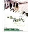 永远的普罗旺斯