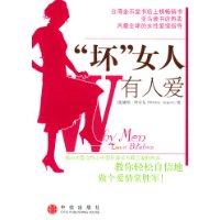 “坏”女人有人爱