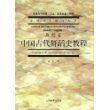 中国古代舞蹈史教程——中国艺术教育大系