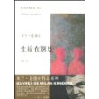 生活在别处