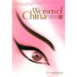 中国妇女