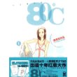 80℃(1)（姚非拉作品）