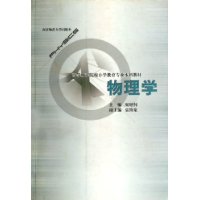 关于高师物理学专业本科毕业文选题的与的研究生毕业论文开题报告范文