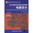 基于运算放大器和模拟集成电路的电路设计(第3版)/国外名校最新教材精选