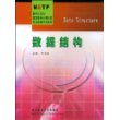 数据结构/面向21世纪高职高专计算机类专业新编系列教材