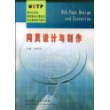 网页设计与制作/面向21世纪高职高专计算机类专业新编系列教材