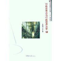 行政实体法与行政程序法学•上册——河南省高等法学教育“十五”规划教材