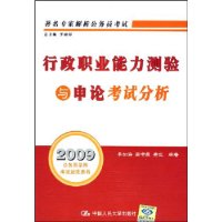 行政职业能力测验与申论考试分析