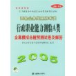 国家公务员录用考试行政职业能力测验A类全真模拟命题预测试卷及解答(2005全国通用精华