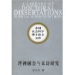 理禅融会与宋诗研究/中国社会科学博士论文文库