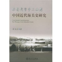 从明代官手工业到中国近代海关史研究