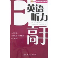 英语听力高手（附MP3光盘一张）——柯灵英语系列