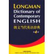 朗文当代英语辞典（第四版）
