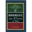 剑桥欧洲经济史（第七卷）（下册）