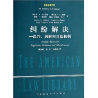 纠纷解决——谈判、调解和其他机制