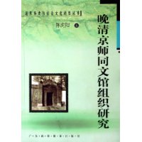 关于京师同文馆:晚清法律翻译的重镇的本科论文范文