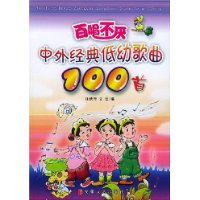 百唱不厌中外经典低幼歌曲100首