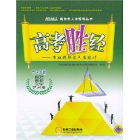 高考胜经•专业选择与人生设计（文科篇：经济、管理、文学、艺术类）——高中生人生规划丛书