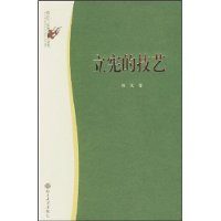 立宪的技艺——政治与法律思想论丛