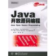 Java开放源码编程——Java技术大系