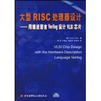 大型RISC处理器设计:用描述语言Verilog设计V