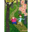 苦涩巧克力——国际大奖小说