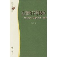 法律的平等保护：美国宪法第十四修正案第一款研究——政治与法律思想论丛