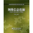 网络信息挖掘——新编高等院校信息管理与信息系统专业核心教材