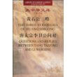 大中华文库（英汉对照）——黄石公、唐太宗李卫公问对