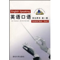 英语口语/学生用书第一册