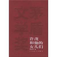 许茂和他的女儿们——茅盾文学奖获奖作品全集