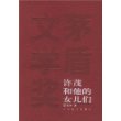 许茂和他的女儿们——茅盾文学奖获奖作品全集