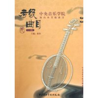 中央音乐学院海内外考级曲目.中阮（1-6级）——中央音乐学院校外音乐水平考级丛书