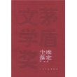 尘埃落定——茅盾文学奖获奖作品全集