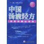 中国汤液经方——伤寒杂病论传真