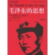 毛泽东的思想（插图本）