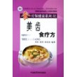 美齿食疗方/食疗保健康系列