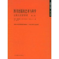 出版人丛书---图书出版的艺术与科学出版社经营管理第二版