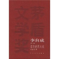 李自成(套装共10册)