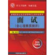 面试(含心理素质测评2005-2006年新编国家公务员录用考试公共科目用书)