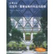 迈克尔·霍普金斯的作品与思想(附光盘)/大师系列