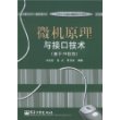 微机原理与接口技术(基于16位机21世纪大学计算机系列教材)