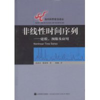 非线性时间序列:建模、预报及应用