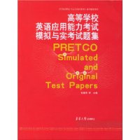 高等学校英语应用能力考试模拟与实考试题集(最新修订)