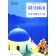 希腊白色城镇之旅：40座希腊最美的古镇