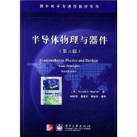 半导体物理与器件（第三版）——国外电子与通信教材系列