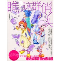 瞧，这群俏丫头——杨红樱作品珍藏版