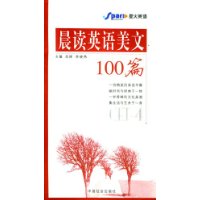 晨读英语美文100篇.四级——晨读英语美文100篇