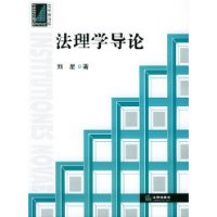 法理学导论