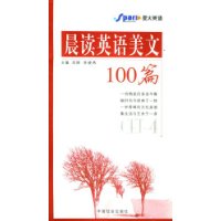 晨读英语美文100篇（四级）(书+音带)